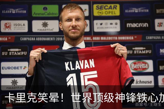 卡里克笑晕！世界顶级神锋铁心加盟曼联！1 亿天价也要抢