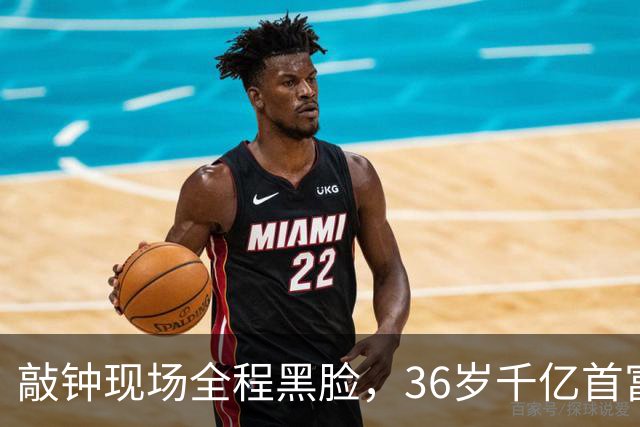 敲钟现场全程黑脸，36岁千亿首富王兴兴，或许成为第二个许家印？